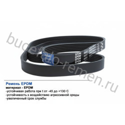 Ремень поликлиновой 12PK1815 EPDM GLOBELT