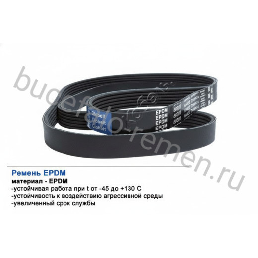 Ремень поликлиновой 8PK2075 EPDM GLOBELT