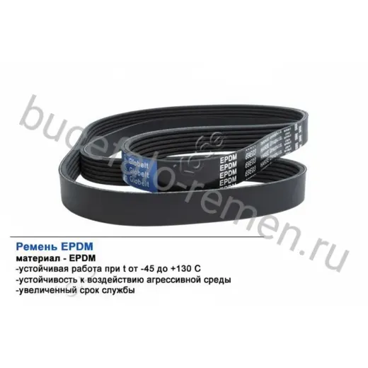 Ремень поликлиновой 10PK1863 EPDM GLOBELT
